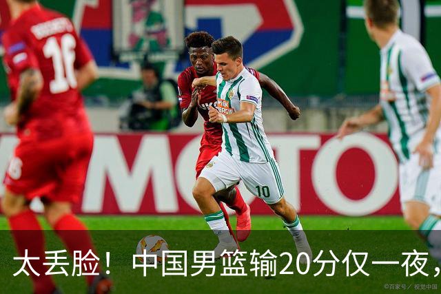 太丢脸！中国男篮输20分仅一夜，日本阵容仅三队，郭士强拒提辞职